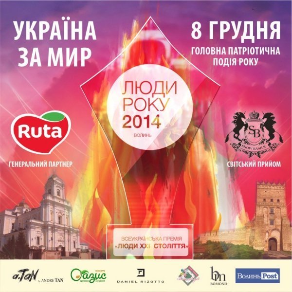 «Україна за Мир» у рамках загальнонаціональної програми «Люди XXI століття»*