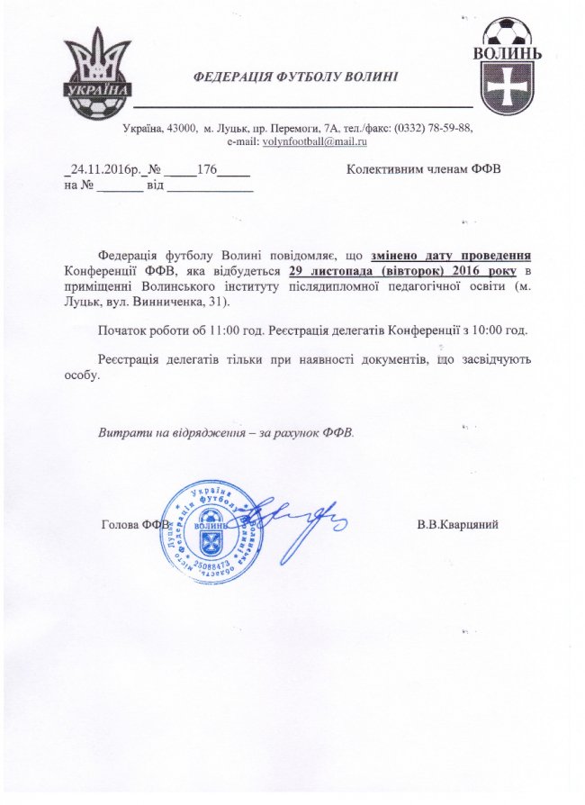 Сергій Скиданюк: «Через дії Кварцяного Волинь ризикує залишитись без підтримки ФФУ»