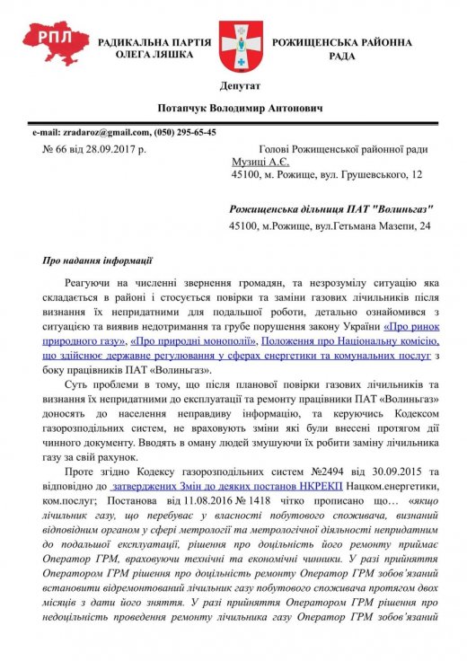 Лічильники «Волиньгазу» і як їх встановити безкоштовно