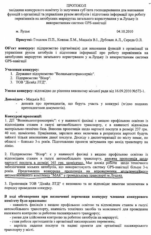 Історія GPS в Луцьку. "Дєло ясноє, што дєло тьомноє" (с.)