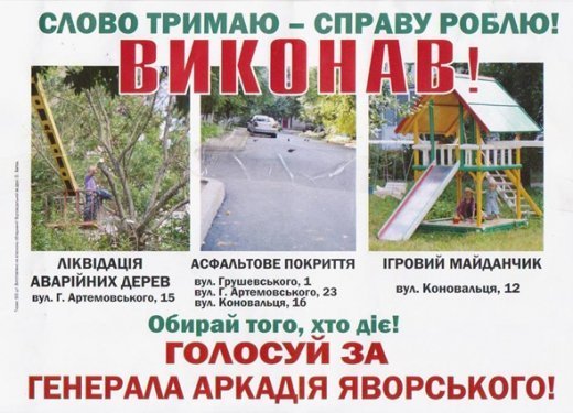 Выборы в Луцкий городской совет в цифрах