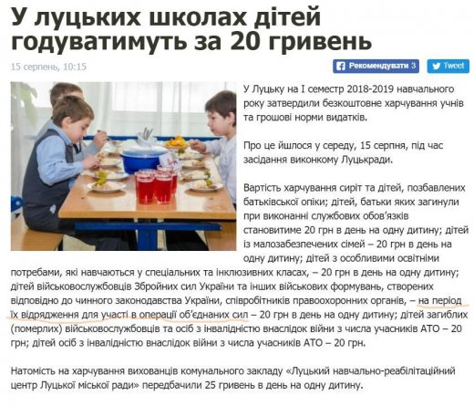 Чи заслуговують на безкоштовне харчування всі діти всіх учасників війни на Сході?