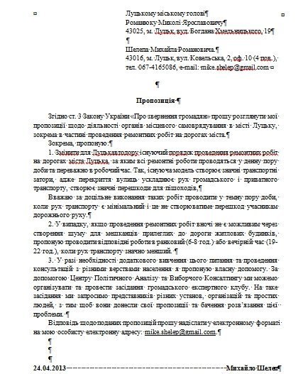 Я за ремонт доріг, але проти заторів