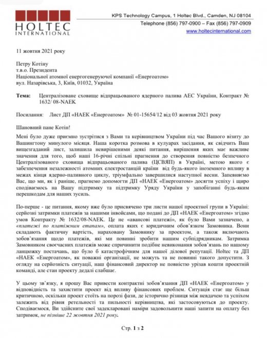 Чужі ядерні відходи в обмін на співфінансування: куди рухається проект ЦСВЯП?