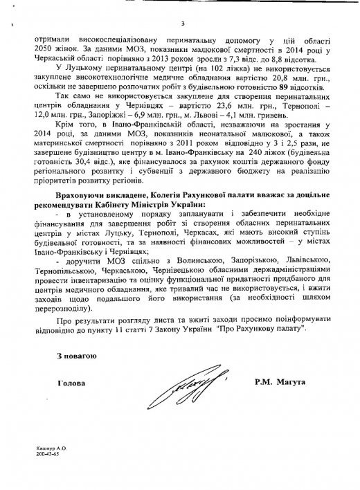 Яка ціна перинатального центру на Волині?