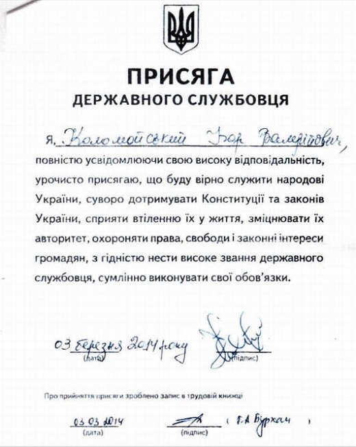 Крушение Коломойского