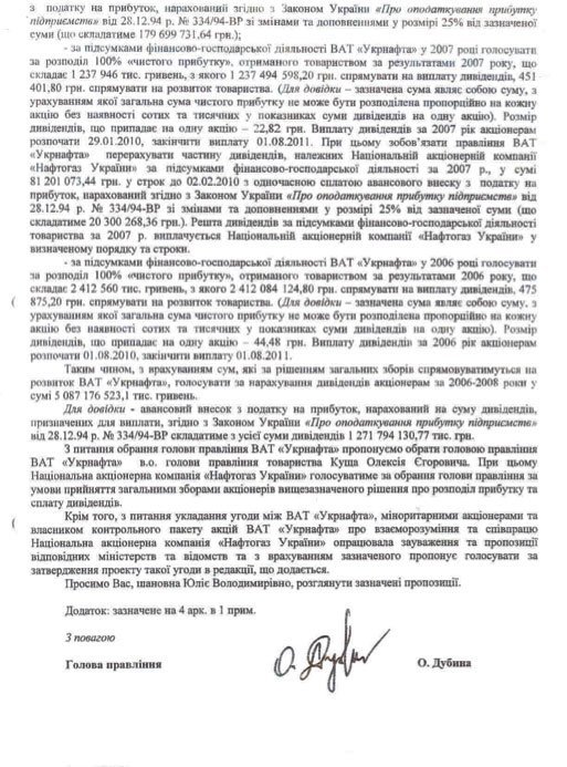 Змова. Як Тимошенко віддала Коломойському ''Укрнафту''