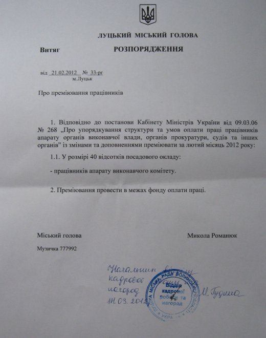 Батрачте, луцькі вчителі! А ми собі премії випишемо…