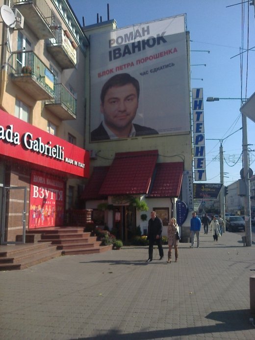 Свято політичного марнотратства у Луцьку