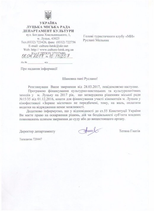 Буде чи не буде кіно на Волині?