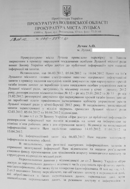 Прокурорський незарах