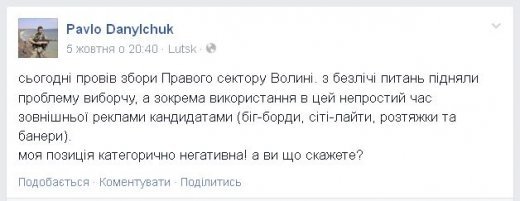 Свято політичного марнотратства у Луцьку