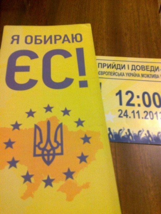 Я обираю  ЄС!