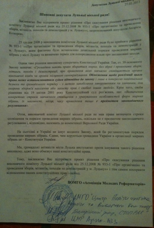 Мирні зібрання у Луцьку: «а баба Яга проти»