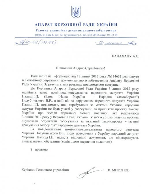 Ігор Палиця та українська мова: ні слова правди