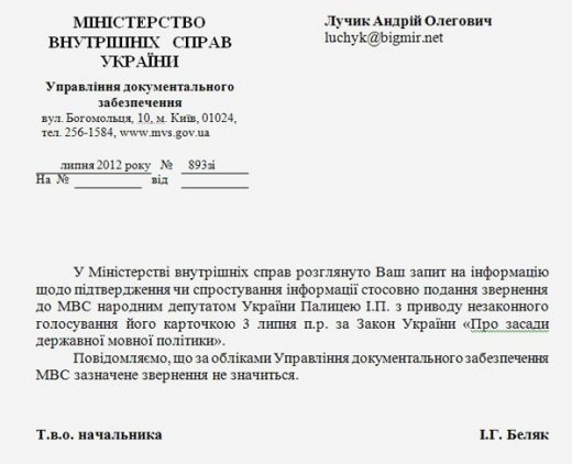 Ігор Палиця та українська мова: ні слова правди