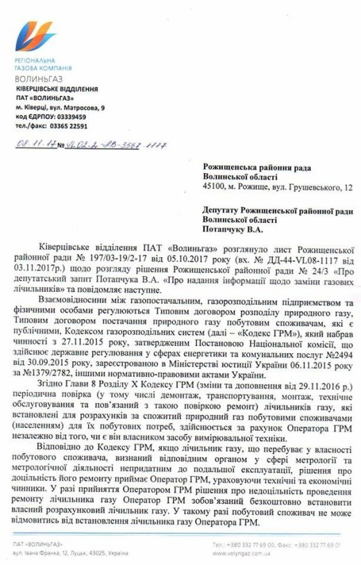 Лічильники «Волиньгазу» і як їх встановити безкоштовно