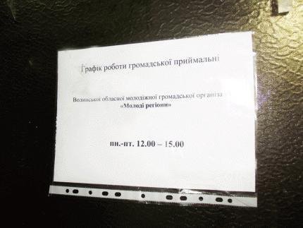Кому вигідна громадська приймальня у стінах університету?