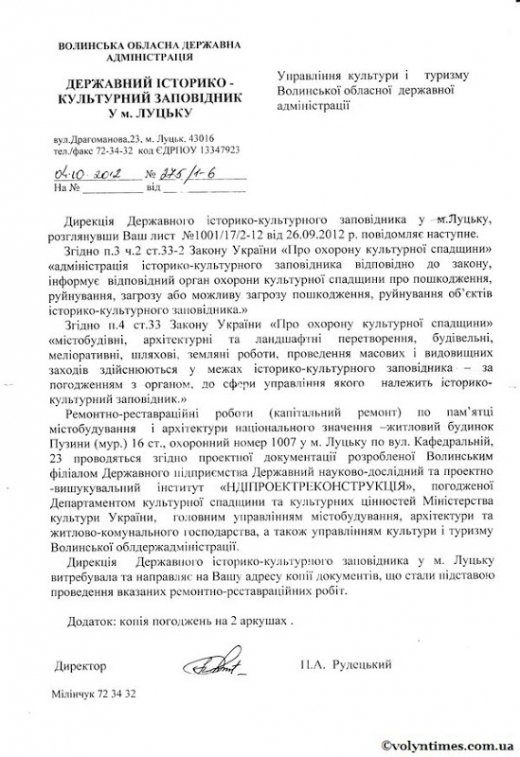 Луцьк втратив будинок Пузин