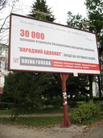 Виборчі маніпуляції на Волині: різнокольорова опозиція 