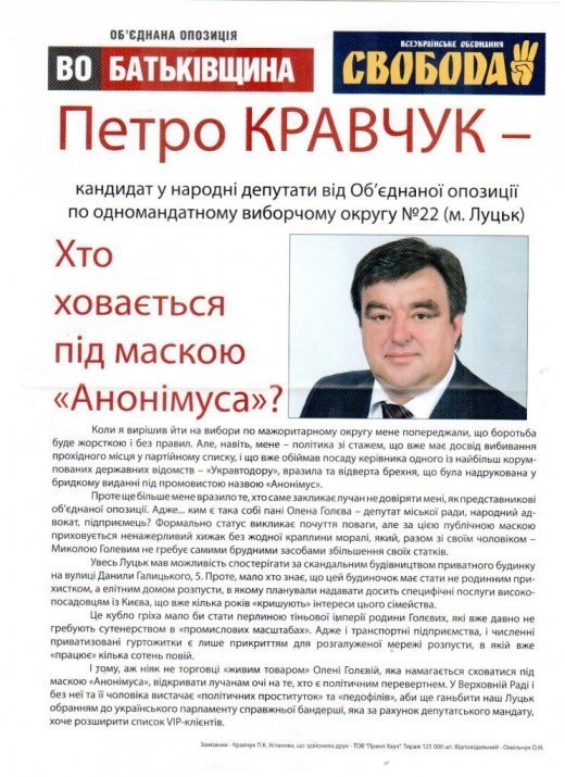Кандидатів в Луцьку зіштовхнули «лобами». Все - через «чорний піар»