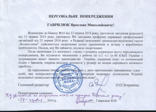 У «Волині-новій» уже «взялися» за власкорів