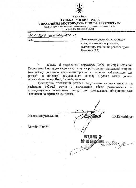 Дитяче кафе з корупційним «душком» у центрі Луцька