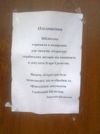 Кандидат Єремеєв «засіває» 23-й округ подарунками