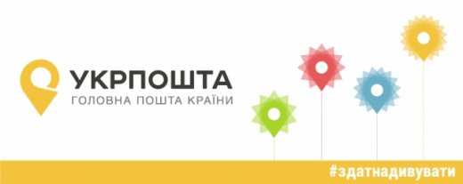 Чим замінити «Укрпошту» на селі?