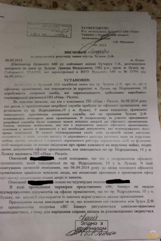 Банк із російським «корінням» хоче заволодіти майном луцького підприємства? 