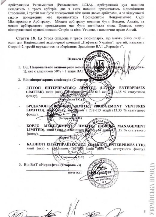 Змова. Як Тимошенко віддала Коломойському ''Укрнафту''