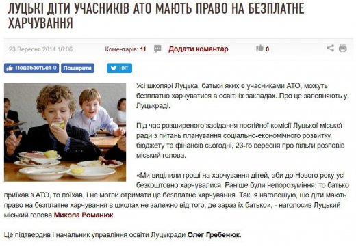 Чи заслуговують на безкоштовне харчування всі діти всіх учасників війни на Сході?