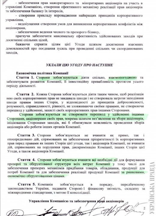 Змова. Як Тимошенко віддала Коломойському ''Укрнафту''