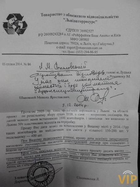 Свободівець хотів монополізувати частку «сміттєвої» галузі обласного центру? 
