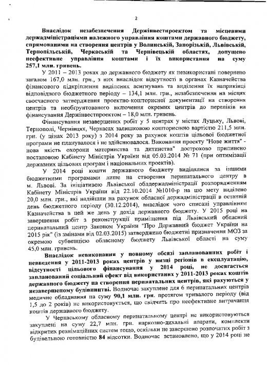 Яка ціна перинатального центру на Волині?