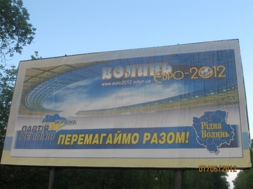 Волинська ОДА не знає, що твориться з її власністю!  Хто хоче, той і рекламує…