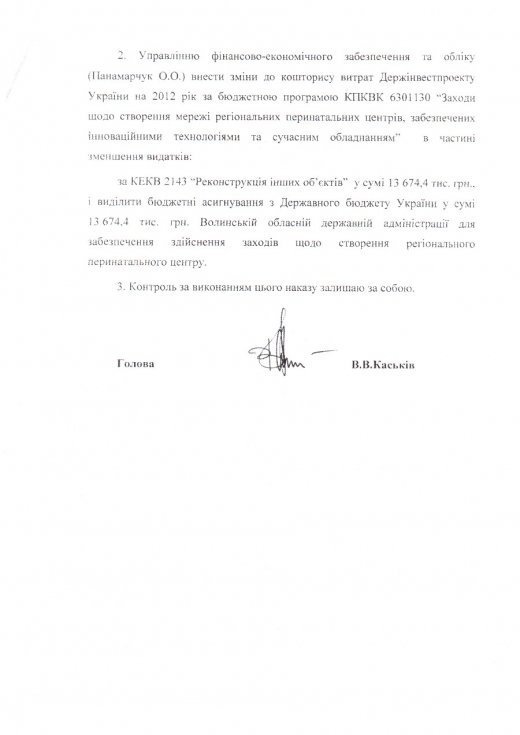 Яка ціна перинатального центру на Волині?