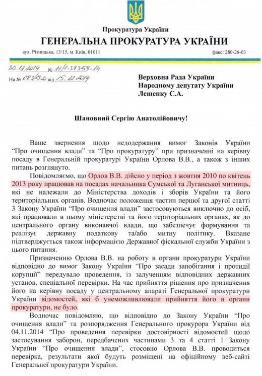 Брехати, покриваючи соратників Януковича. Ще один привід зняти Ярему з посади