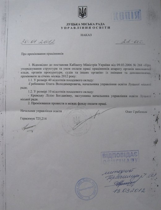 Батрачте, луцькі вчителі! А ми собі премії випишемо…