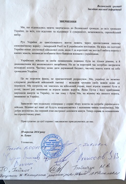 Збираймо кошти війську разом! Звернення