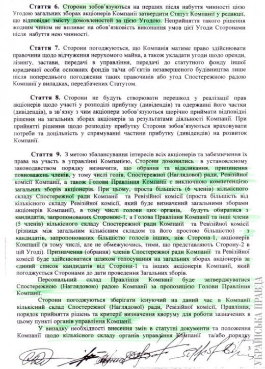 Змова. Як Тимошенко віддала Коломойському ''Укрнафту''
