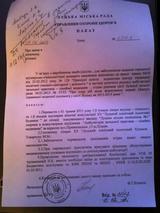 Гвалт кричати чи вила брати? або У Луцьку триває медична реформа