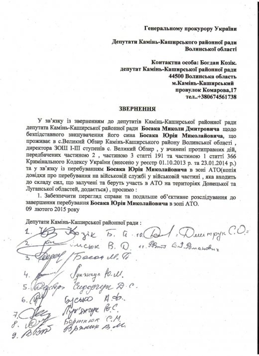 Депутати Камінь-Каширської райради звернулись до Генерального прокурора України