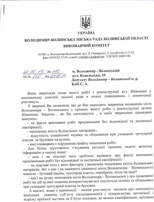 «Дилетантська» відповідь депутату від мера