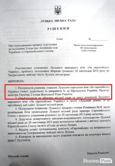 «Євроінтеграційний» обман Луцької міськради