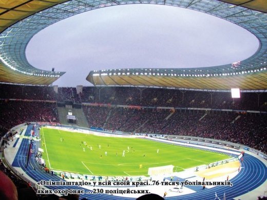 Сходити на «Баварію» у Берліні