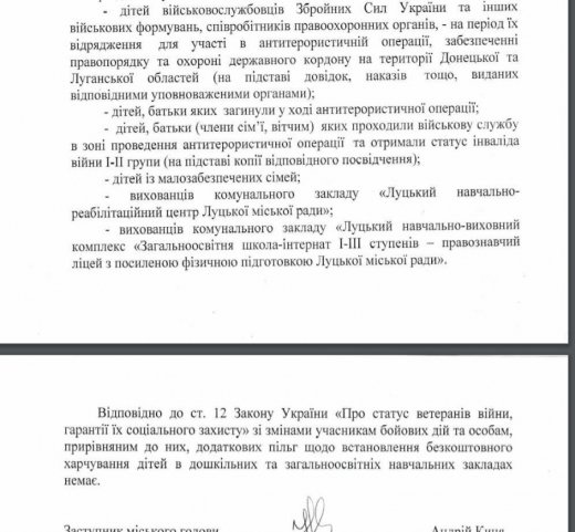 Чи заслуговують на безкоштовне харчування всі діти всіх учасників війни на Сході?