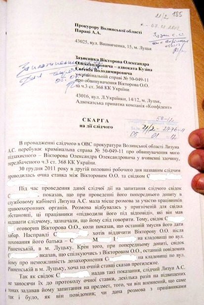 Історія однієї скарги