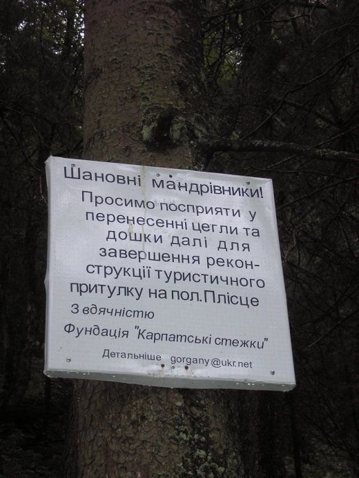 По цекотах на вершини незвіданих Горган