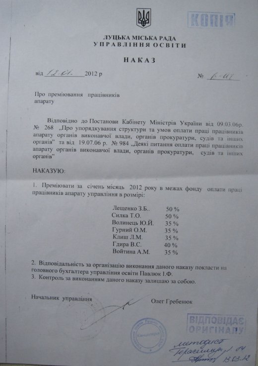 Батрачте, луцькі вчителі! А ми собі премії випишемо…